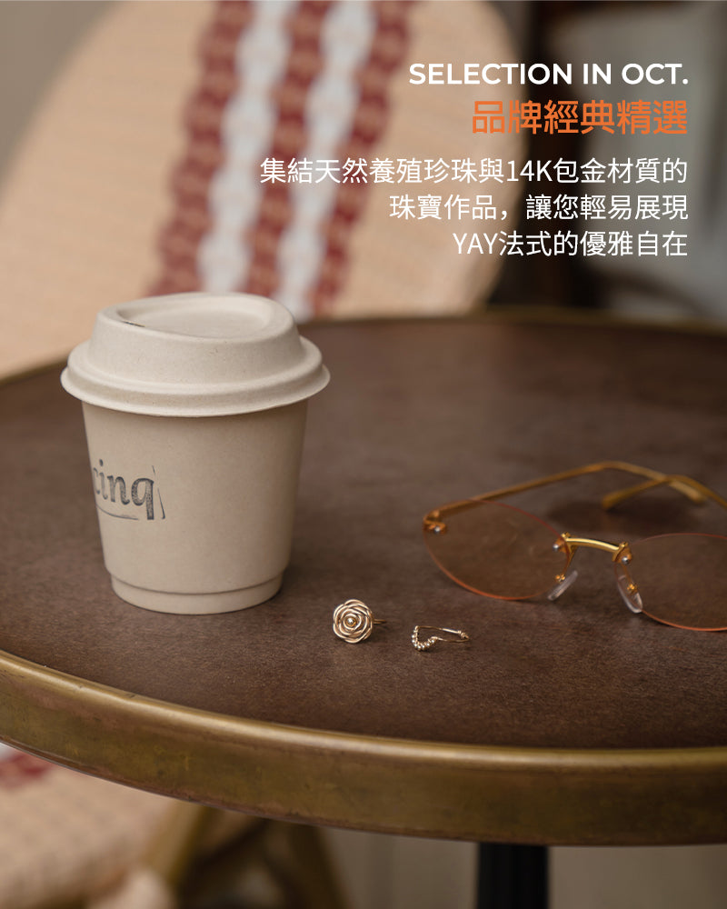 ✨ YAY 風格達人 Brenda：以法式日常，演繹生活的光